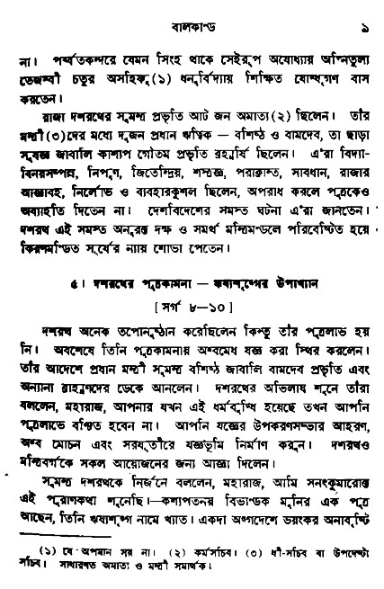 Ramayan